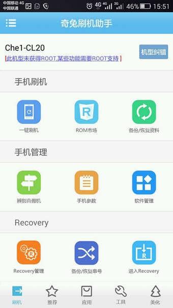 奇兔刷机助手app截图