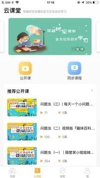 云校排课手机版截图
