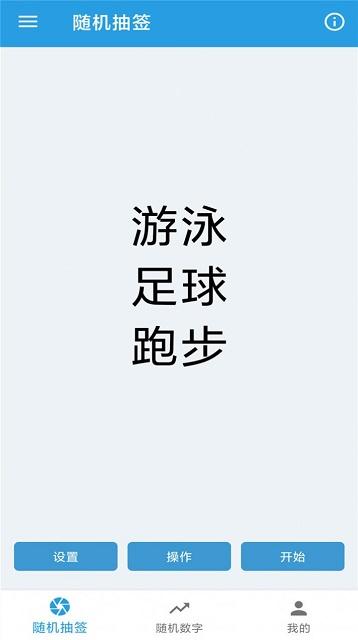 随机抽签选择器app截图