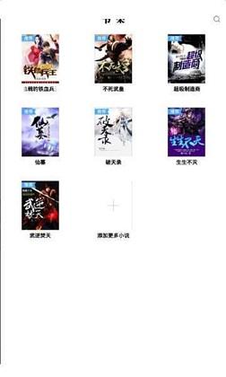 连读小说截图
