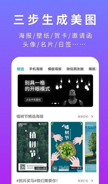 创客贴设计app截图