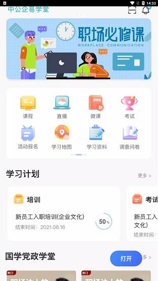 中公企易学堂