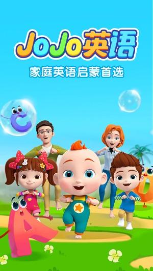 JoJo英语启蒙截图