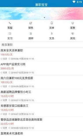 兼职宝宝截图