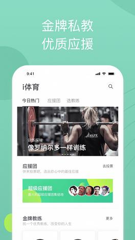 全民爱体育截图