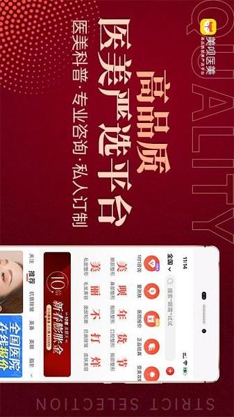 美呗医美app截图