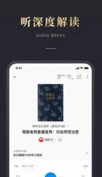 微信听书