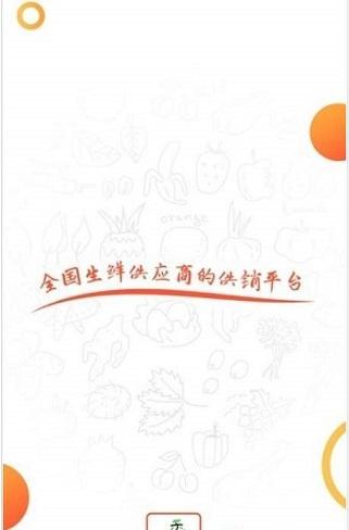 香菜供应链
