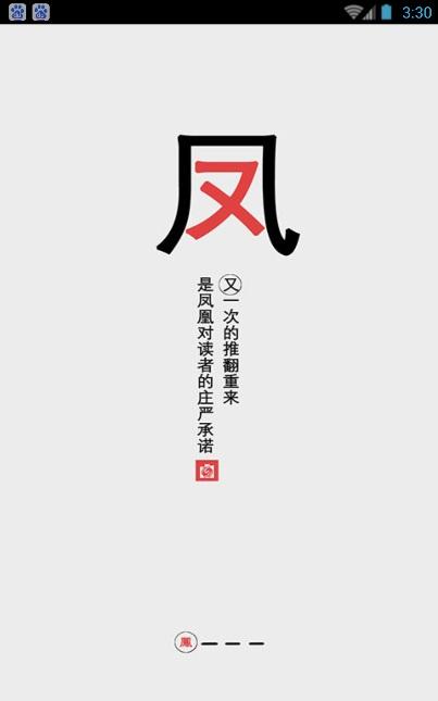 凤凰书城app 凤凰书城app