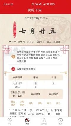 双锦万年历截图