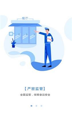 掌上食安截图