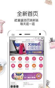 优易返截图