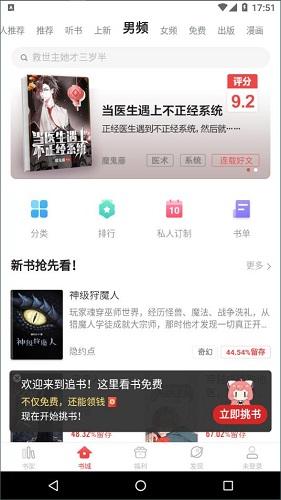 小说追书app截图