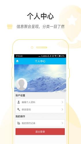 健康普陀app截图