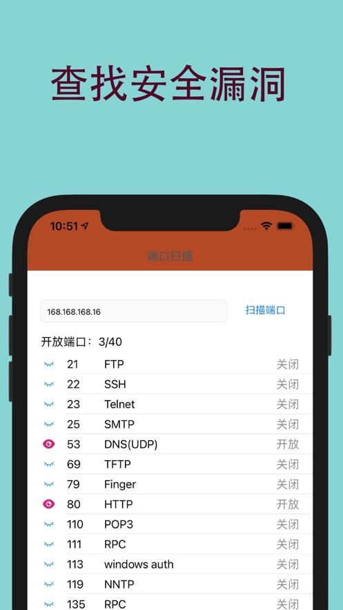 防蹭网保护器截图