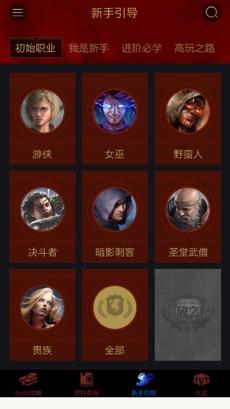流放之路编年史app截图