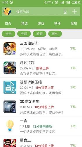 手机乐园app最新版截图