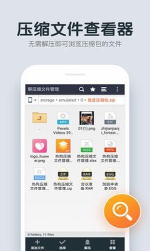 压缩文件管理器截图