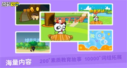 熊猫博士识字app