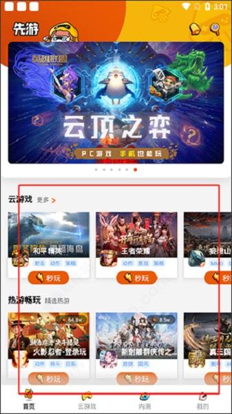 腾讯先游下载安装截图