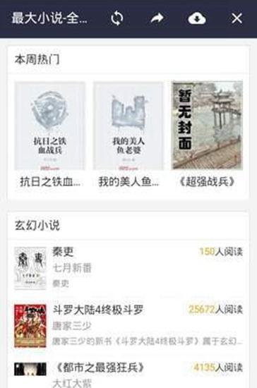追书工具截图