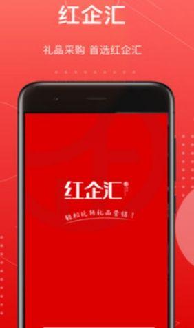 红企汇截图