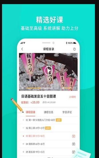 日语助手截图