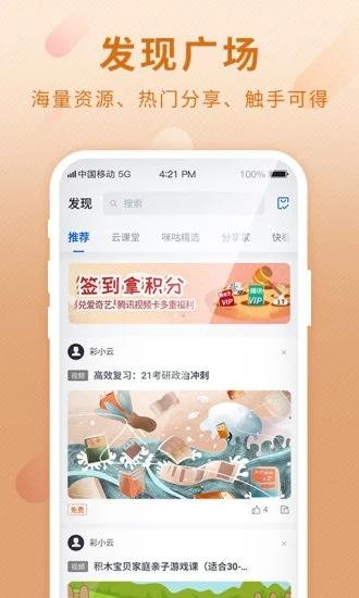 和彩云app截图