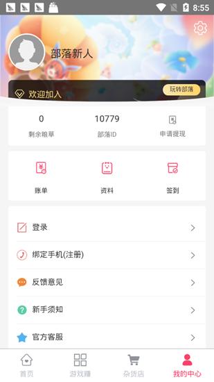 玩赚部落截图