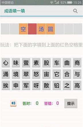 填一填截图