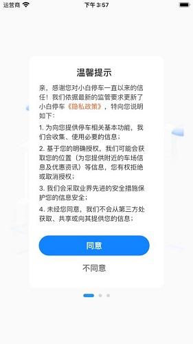 小白停车