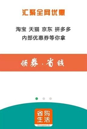 省购生活截图