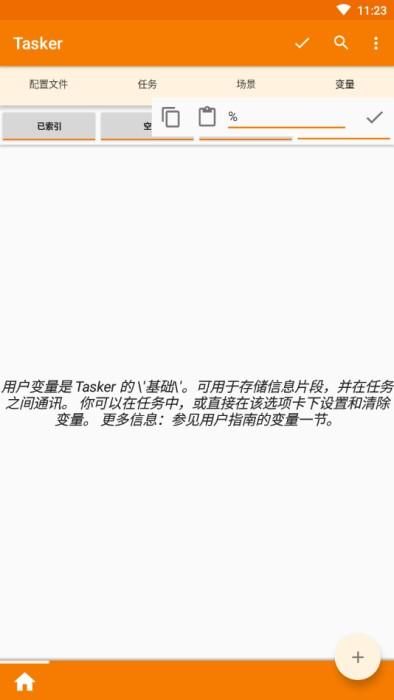 tasker充电提示音截图