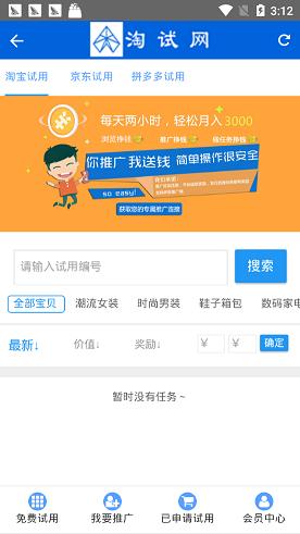 淘试网截图