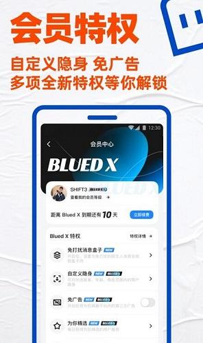 blued截图