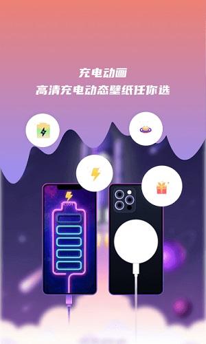 充电壁纸截图