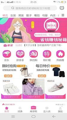 淘二两截图