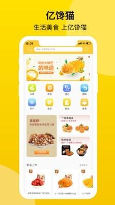 亿馋猫截图