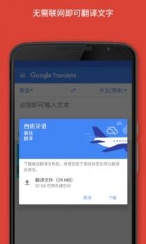 google translate截图