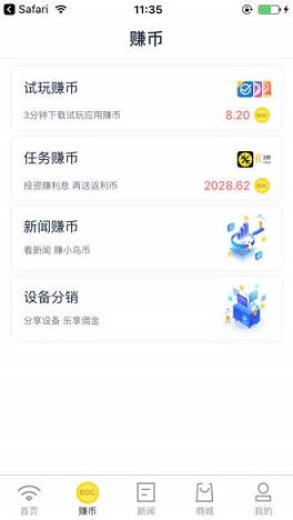 小鸟赚钱截图