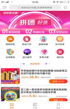 白菜优品截图