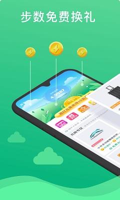 每日运动赚截图
