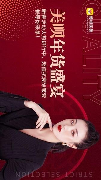 美呗医美app截图