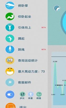 计步器管家截图