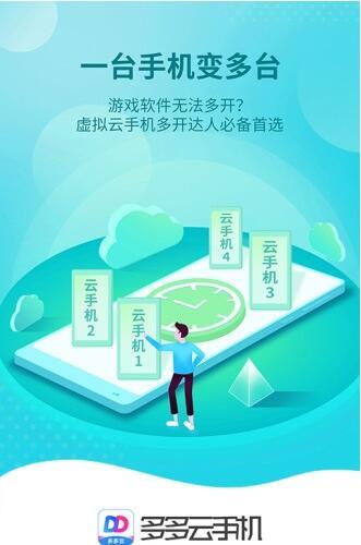 多多云手机