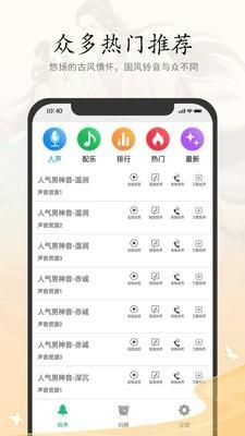 古风铃声闹钟app截图