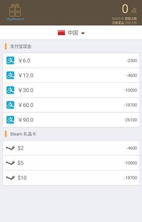 免费礼品券截图