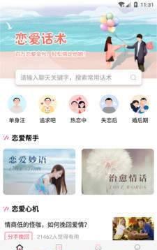 商丘恋爱话术截图