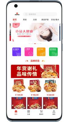 壹品易购app