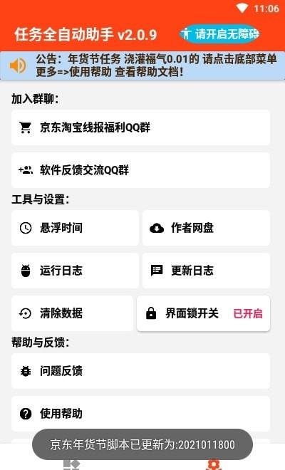京东炸年兽脚本截图